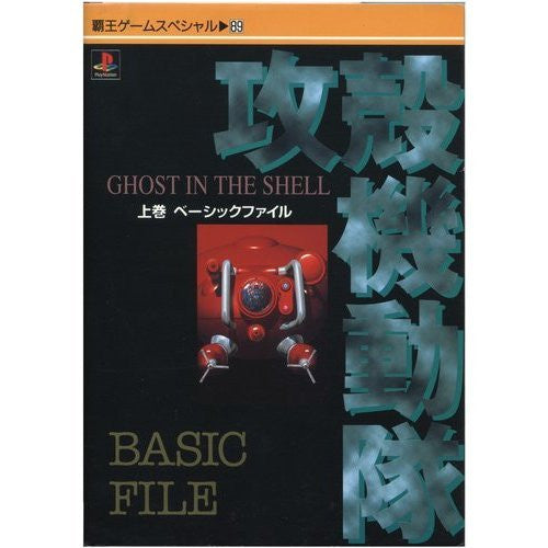 Ghost In The Shell Joukan Basic File Illustration Art Book