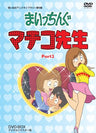 Maicchingu Machiko Sensei / Miss Machiko DVD Box Part3 Digitally Remastered Edition