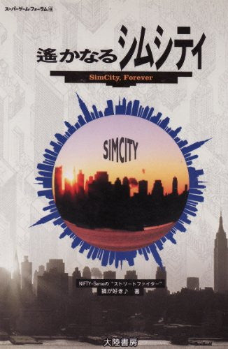 Harukanaru Sim City Strategy Guide Book