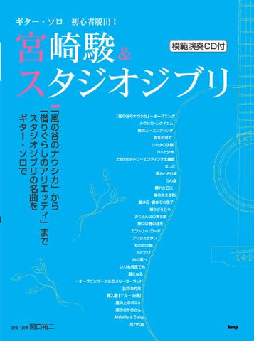 Hayao Miyazaki Studio Ghibli Guitar Solo Score Plus Cd