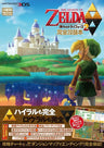 The Legend Of Zelda: Triforce 2 Strategy Guide