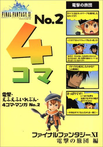 Final Fantasy Xi Dengeki No Ryodan Hen Manga Japanese No.2