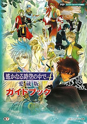 Harukanaru Toki No Naka De 4 Aizouban Guide Book / Psp