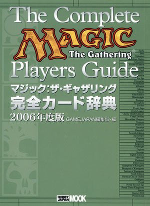 Magic: The Gathering Perfect Card Dictionary Book 2006 Version