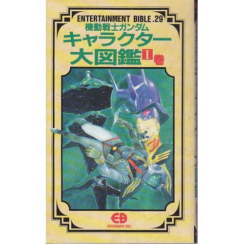 Gundam Character Daizukan #1 Encyclopedia Art Book