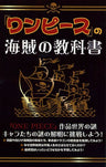One Piece: Textbook Of Pirates "One Piece" Research Book