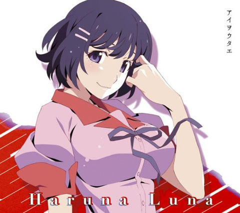 Ai wo Utae / Luna Haruna [Limited Edition]