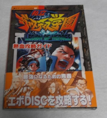 Rival Schools: United By Fate Nekketsu Strategy Guide Book / Ps