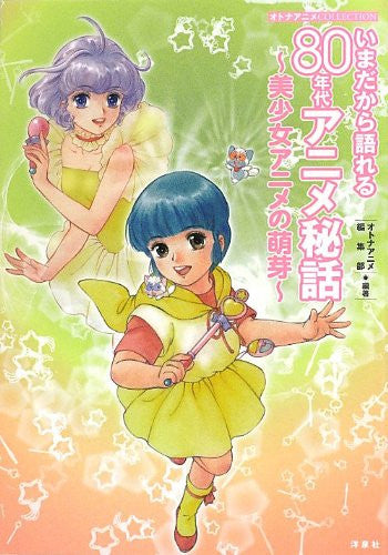 Otona Anime Collection: 80's Anime Collection Book