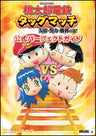 Momotaro Dentetsu Tag Match Official Perfect Guide Book / Psp