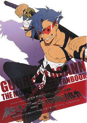 Gurren Lagann The Movie "Guren Hen Atsuki Aniki No Chishiobon" Official Fan Book