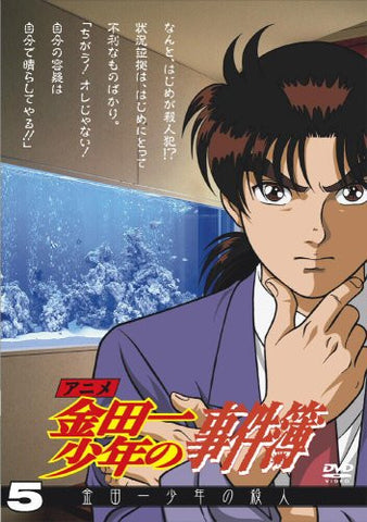 Kindaichi Case Files DVD Selection Vol.5