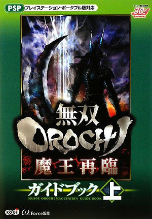 Musou Orochi: Maou Sairin Guide Book Vol.1