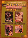 Anime Dvd & Ld Perfect Art Book Anime Tv Tokusatsu Encyclopedia In 2000