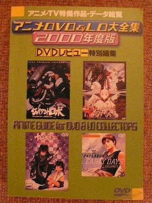 Anime Dvd & Ld Perfect Art Book Anime Tv Tokusatsu Encyclopedia In 2000