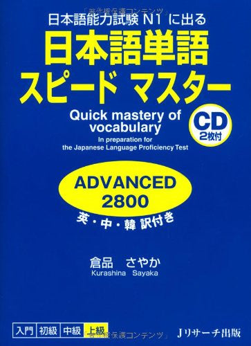 Quick Mastery Of Vocabulary In Preparation For The Japanese Language Proficiency Test Advanced2800 For N1 [English, Chinese, Korean Edition]