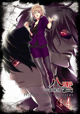 Shinrei Tantei Yakumo Vol.4 [Deluxe Edition]