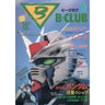 B Club #21 Japanese Anime Magazine
