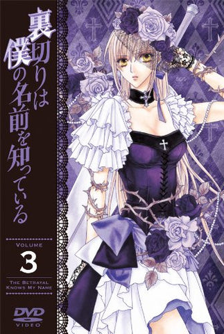 Uragiri Wa Boku No Namae Wo Shitteiru Vol.3