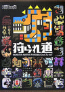Karare Michi Monster Hunter Portable 2nd Play Log Book / Psp