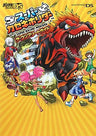 Super Kaseki Horider The Complete Guide Book / Ds