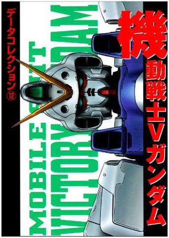 V Gundam Data Collection Art Book
