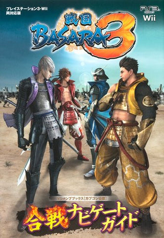 Senkoku Basara 3 Guidebook