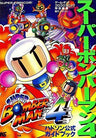 Super Bomberman 4 Hudson Official Guide Book / Snes