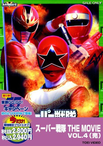 Super Sentai The Movie Vol.4 [Limited Pressing]