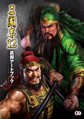Romance Of The Three Kingdoms 12 Bushou Art Book / Windows, Online Game