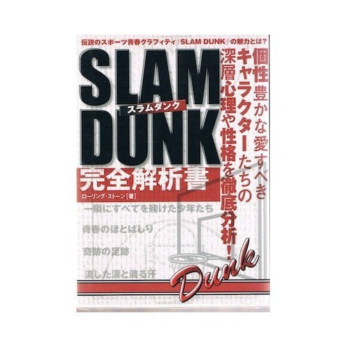 Slam Dunk Perfect Decipher Book
