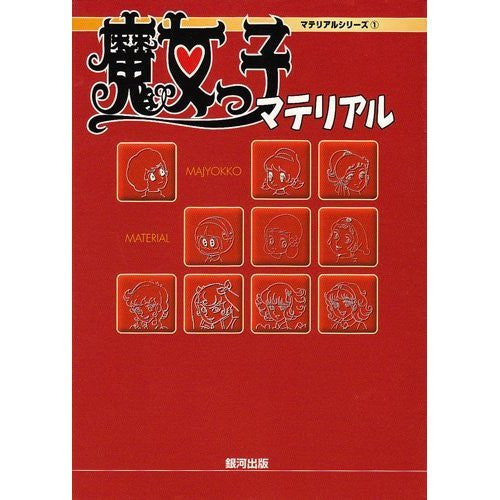 Majokko Material Art Book Gou Nagai / Witch Girl Series Encyclopedia