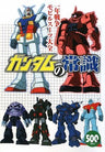 Gundam No Joushiki One Year War Mobile Suit Perfect Encyclopedia Art Book
