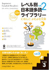 Japanese Graded Readers (Level Betsu Nihongo Tadoku) Library Level 3 Vol.2