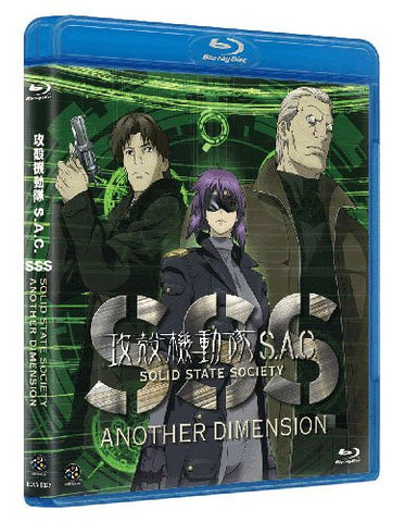 Ghost In The Shell: Stand Alone Complex Solid State Society - Another Dimension