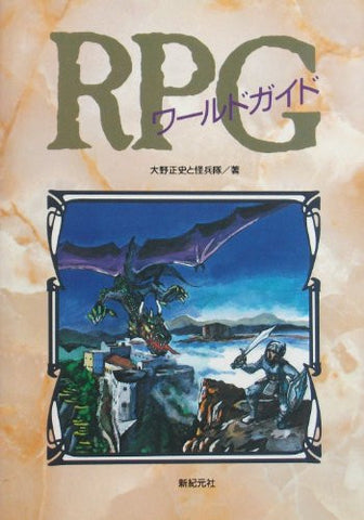 Rpg World Guide Book