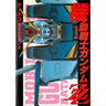Gundam Zz Data Collection Book #6