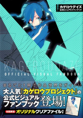 Kagerou Daze   Official Visual Fan Book