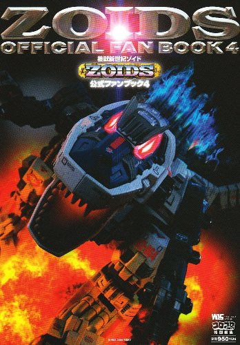 Kiju Shinseiki Zoids Official Fan Book (4)