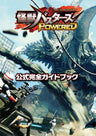 Kaiju Busters Powered Official Complete Guide Book / Ds