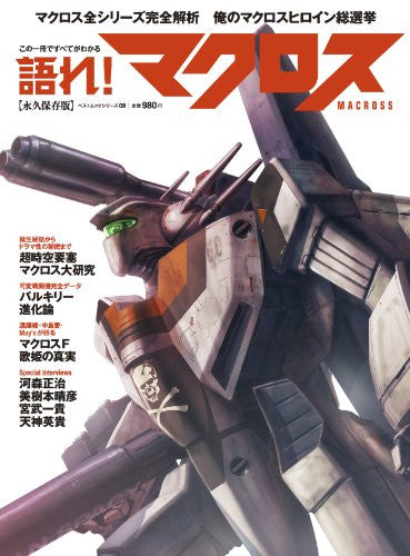 Macross : Katare Macross Best Mook Series 08 Illustration Art Book