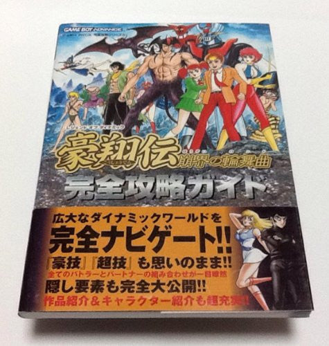 Legend Of Dynamic Goushou Den Houkai No Rondo Full Strategy Guide Book / Gba