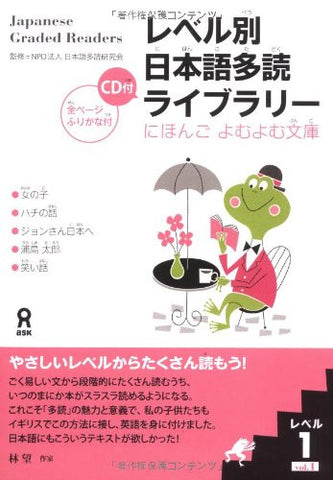 Japanese Graded Readers (Level Betsu Nihongo Tadoku) Library Level 1 Vol.1