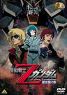 Mobile Suit Z Gundam - Hoshi Wo Tsugumono [Limited Pressing]