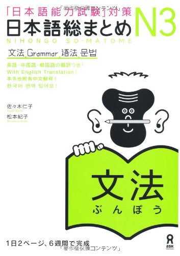 Nihongo So Matome (For Jlpt) N3 Grammar (With English, Chinese And Korean Translation)