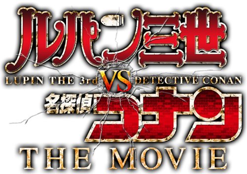 LUPIN THE THIRD VS DETECTIVE CONAN THE MOVIE ORIGINAL SOUNDTRACK