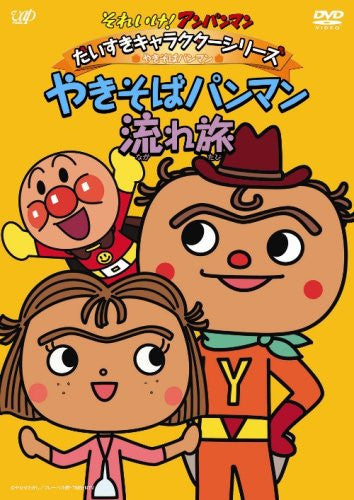 Soreike Anpanman Daisuki Character Series / Yakisobapanman Yakisobapanman Nagare Tabi