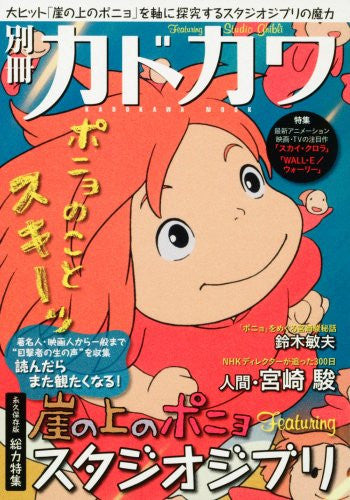 Ponyo On The Cliff By The Sea Featuring Studio Ghibli Analytics Book / Bessatsu Kadokawa