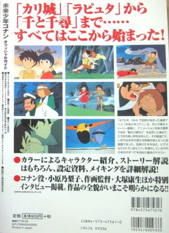 Future Boy Conan "Miyazaki Anime No Genten Ga Yomigaeru" Official Guide Book