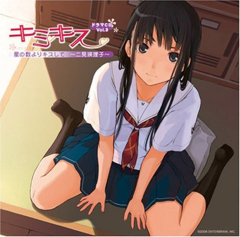 Drama CD kimikiss Vol.3 Hoshi no Kazu yori Kiss shite ~Eriko Futami~